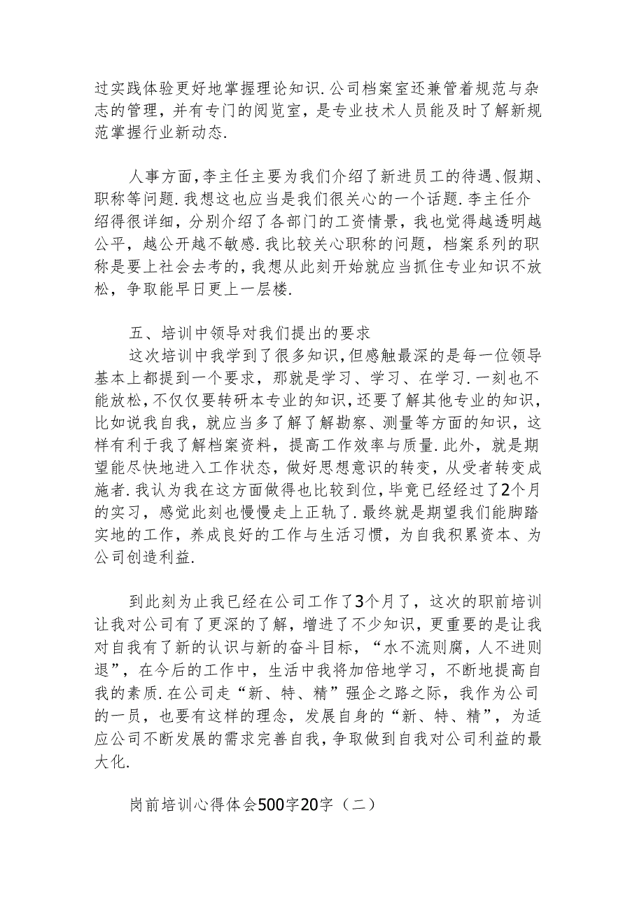 岗前培训心得体会500字2021.docx_第3页