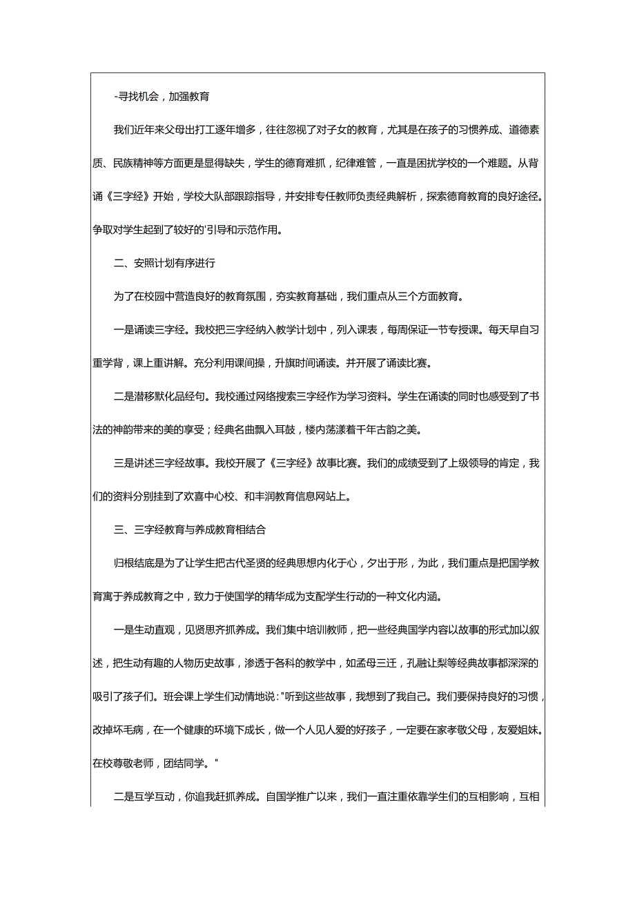 2024年小学校本课程工作总结.docx_第3页