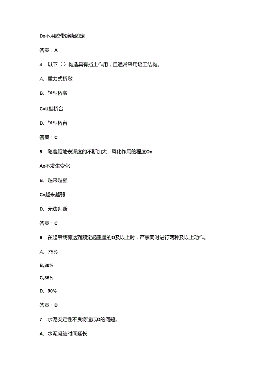 第十五届全国交通运输行业桥隧工职业技能大赛（选拔）考试题库500题（含答案）.docx_第2页