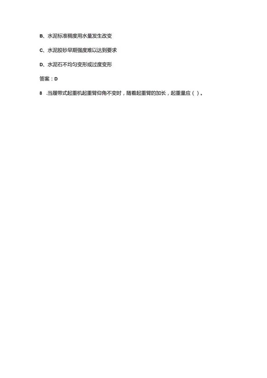 第十五届全国交通运输行业桥隧工职业技能大赛（选拔）考试题库500题（含答案）.docx_第3页