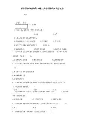 教科版科学五年级下册第二单元《船的研究》测试卷.docx