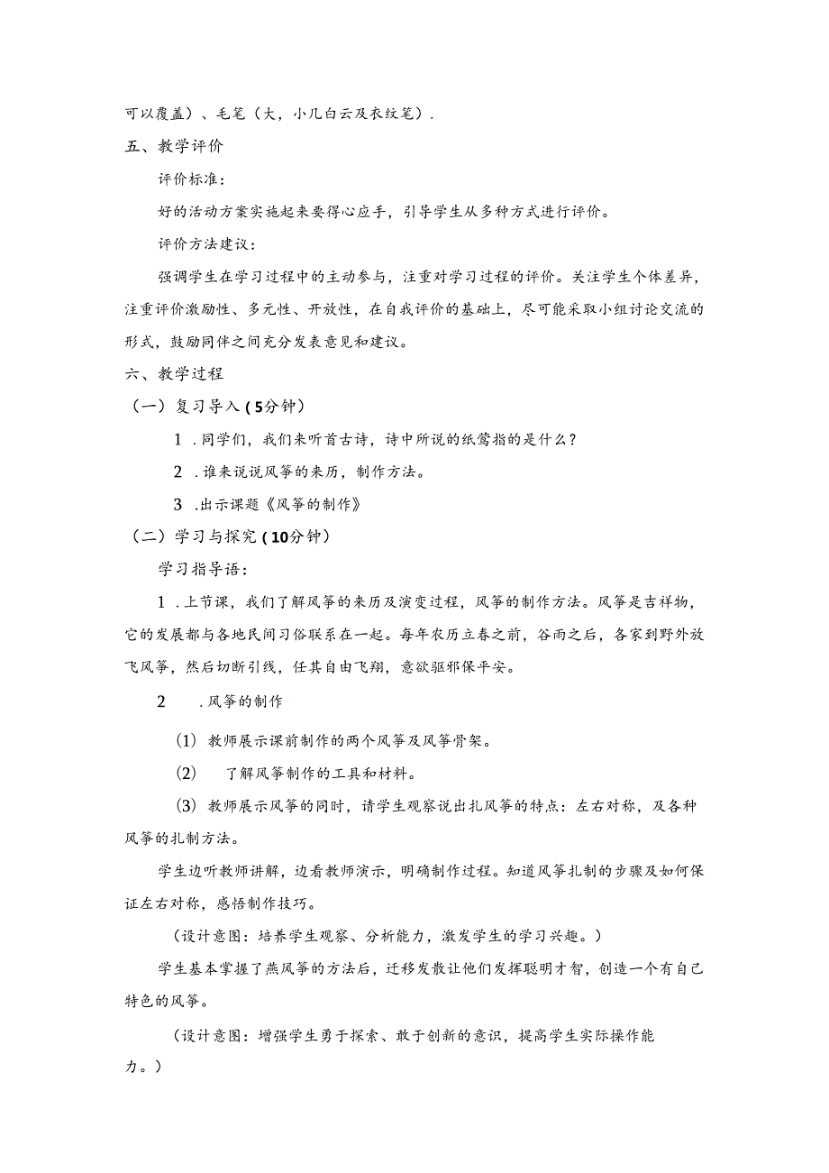 制作风筝（教案） 三年级下册劳动人教版 .docx_第2页