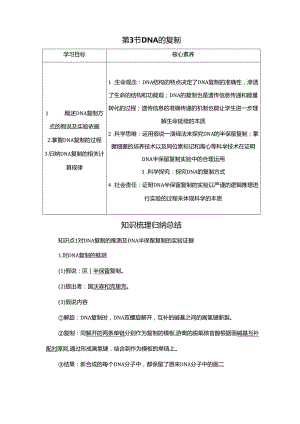 2023-2024学年 人教版 必修二DNA的复制 学案.docx