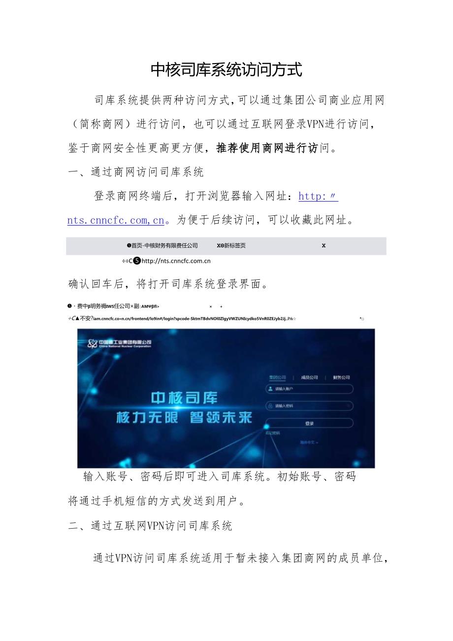 中核司库系统访问方式.docx_第1页