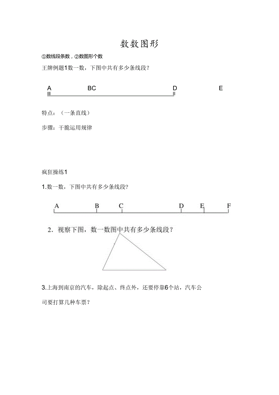 3---二年级奥数-数数图形.docx_第1页