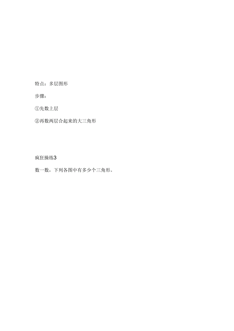 3---二年级奥数-数数图形.docx_第3页