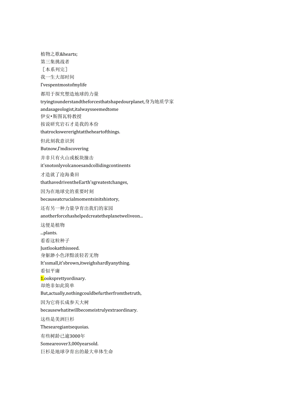 How To Grow A Planet 3of3《种出个地球（3）》完整中英文对照剧本.docx_第1页