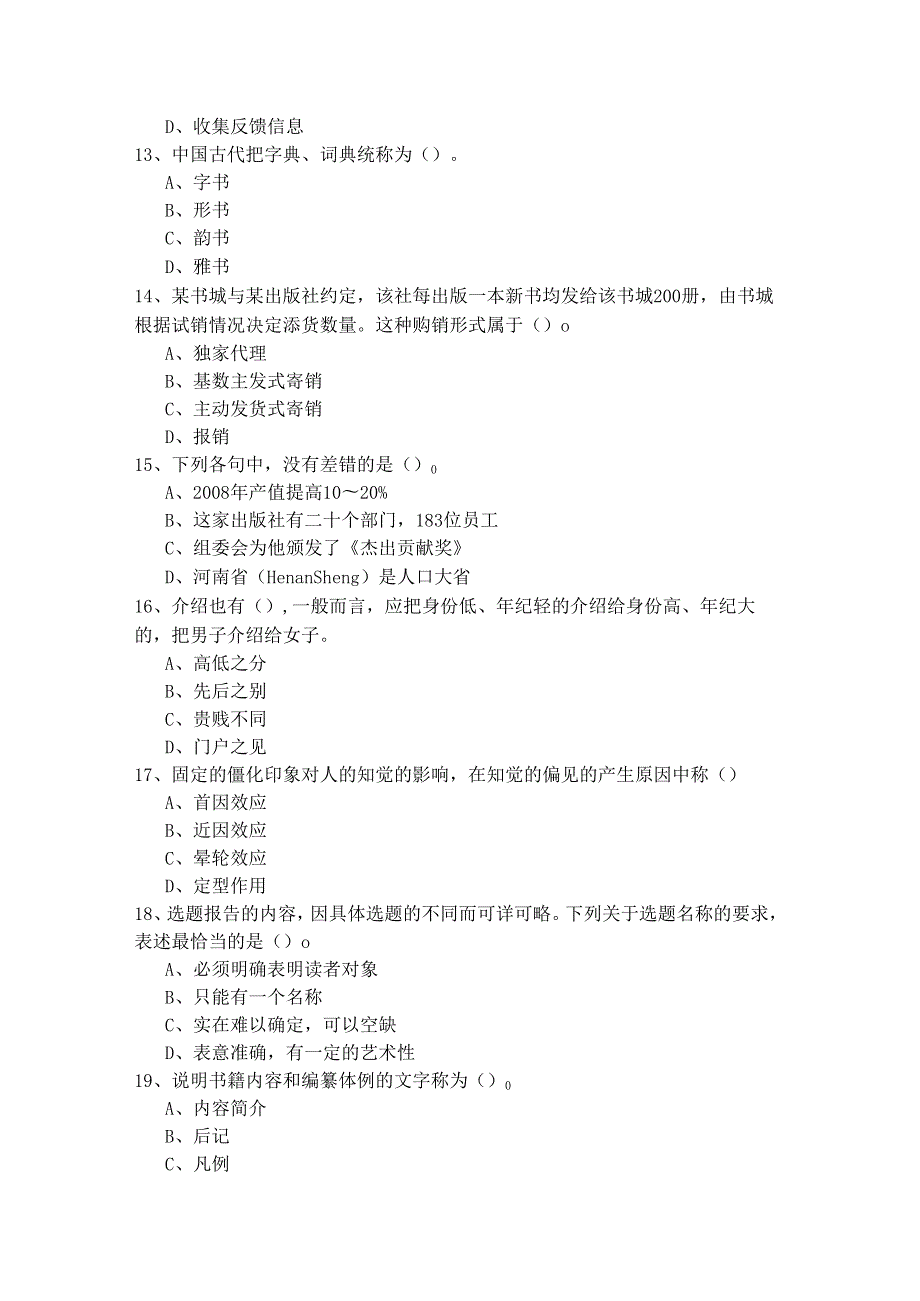 2023年出版专业 (军队文职)试题(共六卷).docx_第3页