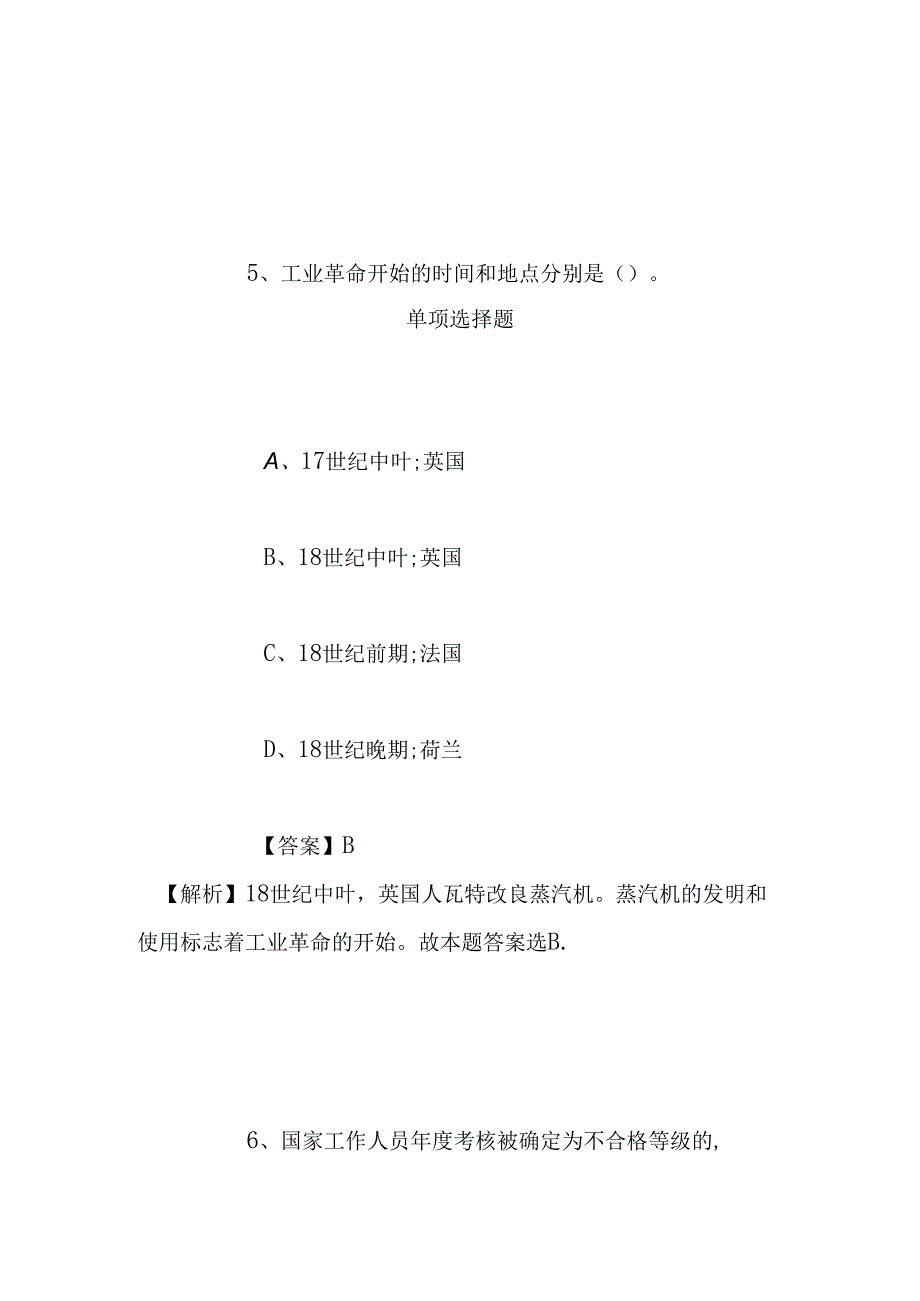 事业单位招聘考试复习资料-2019年甘肃省定西市临洮县基层企业招聘普通高校毕业生试题及答案解析.docx_第1页