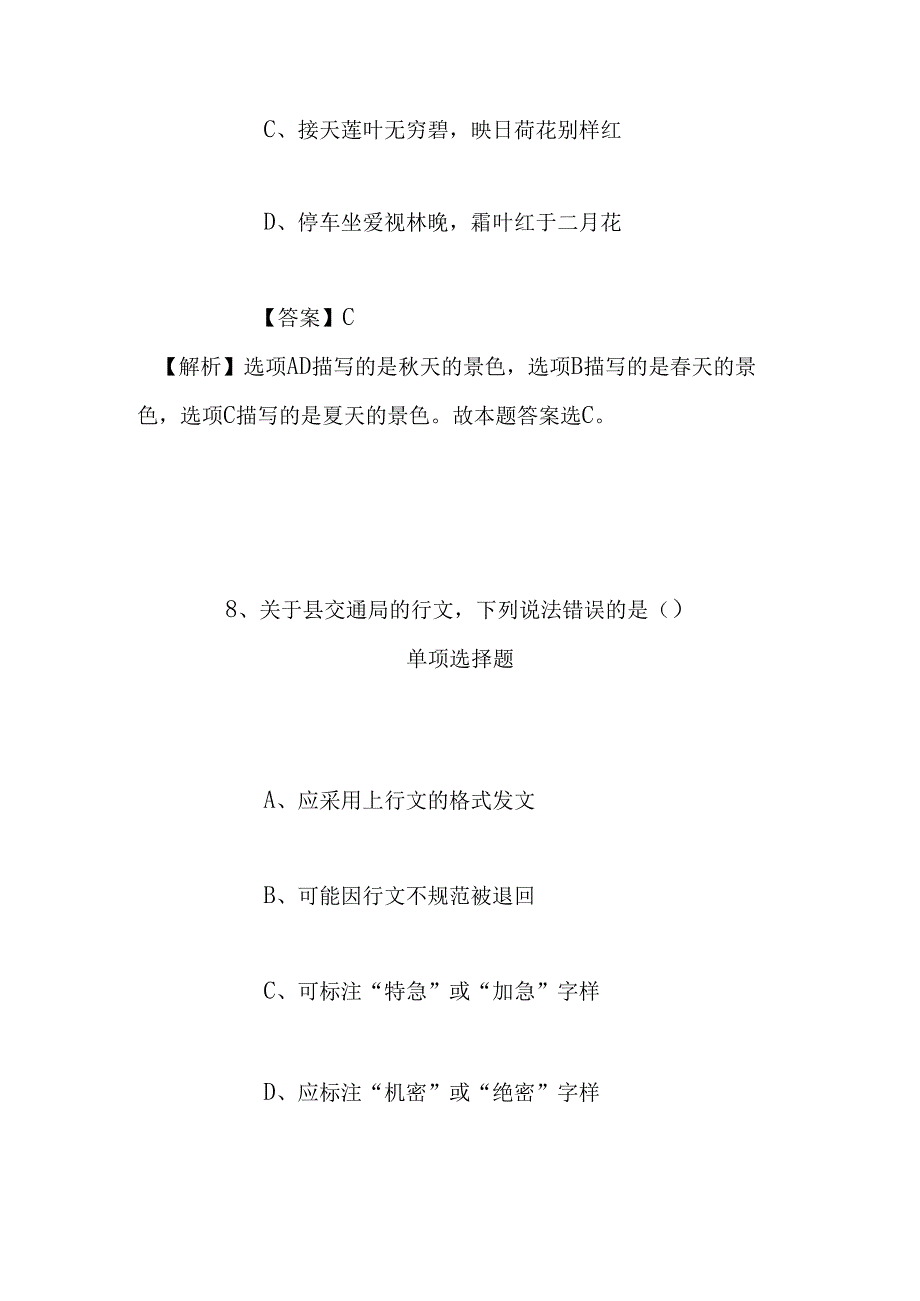 事业单位招聘考试复习资料-2019年甘肃省定西市临洮县基层企业招聘普通高校毕业生试题及答案解析.docx_第2页