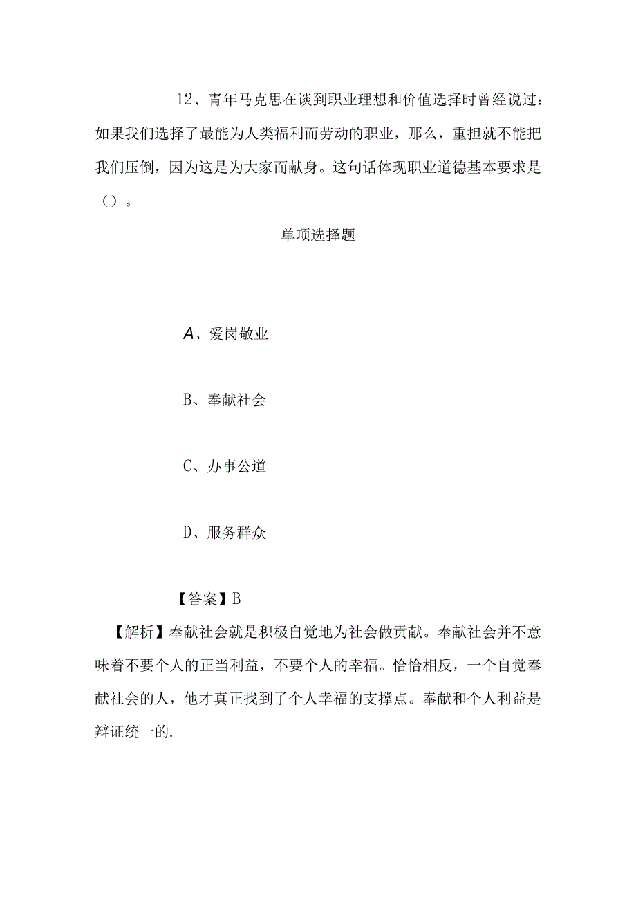 事业单位招聘考试复习资料-2019年甘肃省定西市临洮县基层企业招聘普通高校毕业生试题及答案解析.docx_第3页