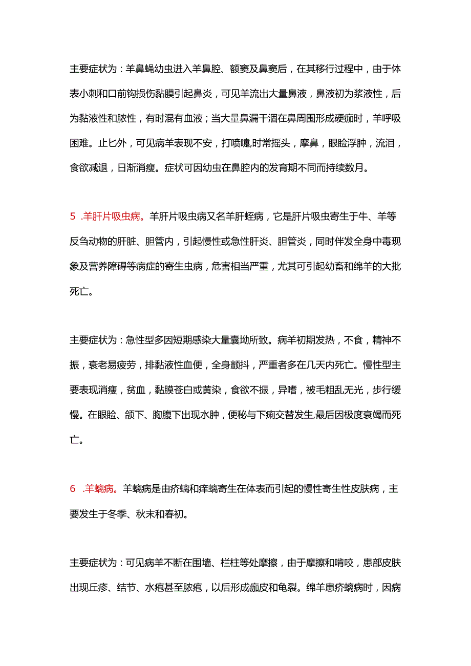 兽医都偷偷收藏了！常见寄生虫的症状及驱虫方法.docx_第2页