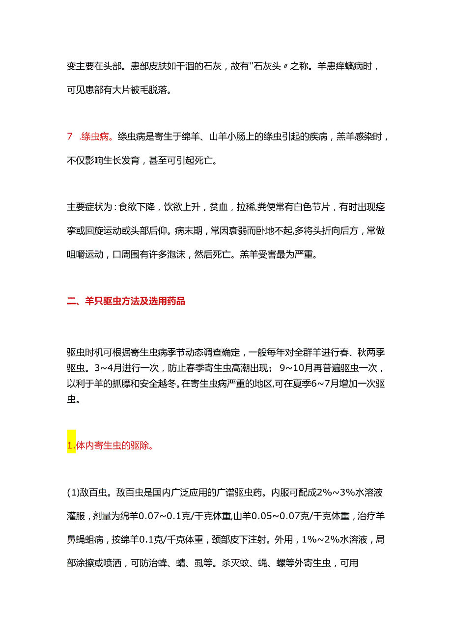 兽医都偷偷收藏了！常见寄生虫的症状及驱虫方法.docx_第3页