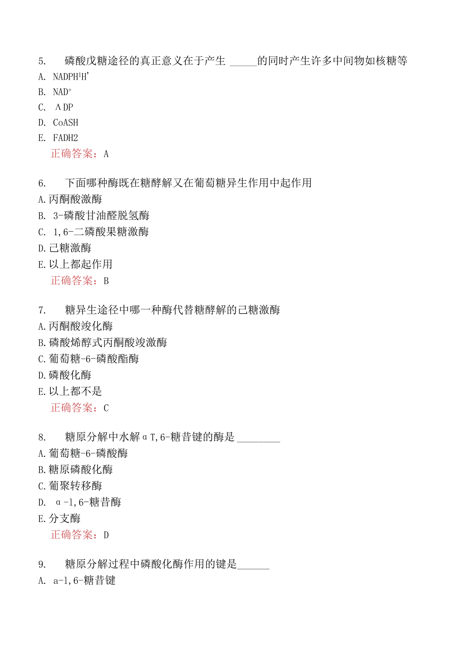 执业兽医资格考试基础科目分类模拟33.docx_第2页