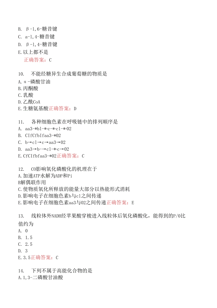 执业兽医资格考试基础科目分类模拟33.docx_第3页