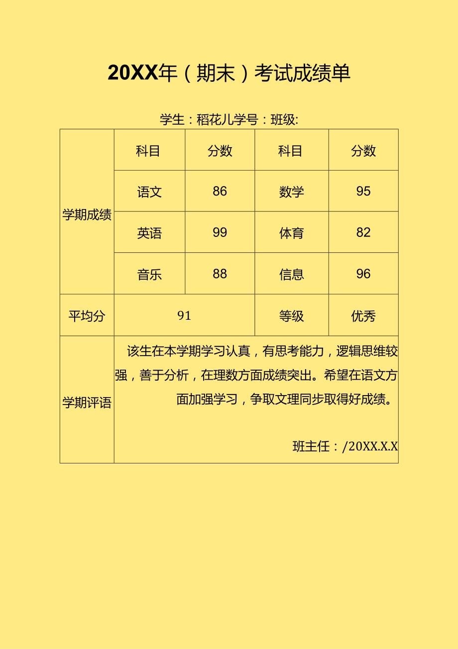 期中期末考试成绩单.docx_第1页