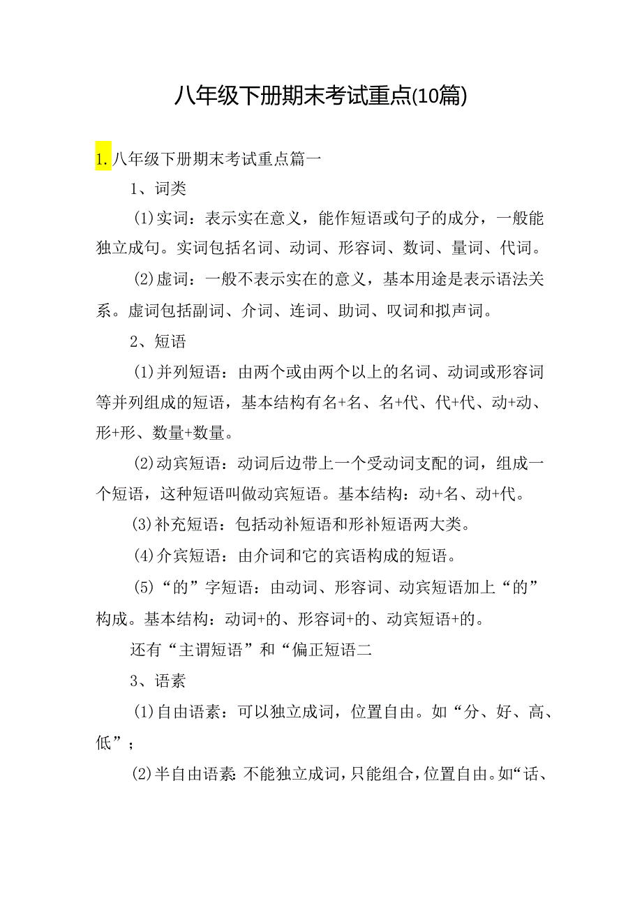 八年级下册期末考试重点（10篇）.docx_第1页