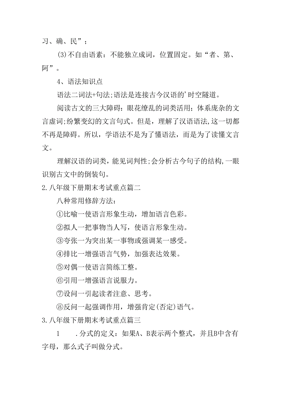 八年级下册期末考试重点（10篇）.docx_第2页