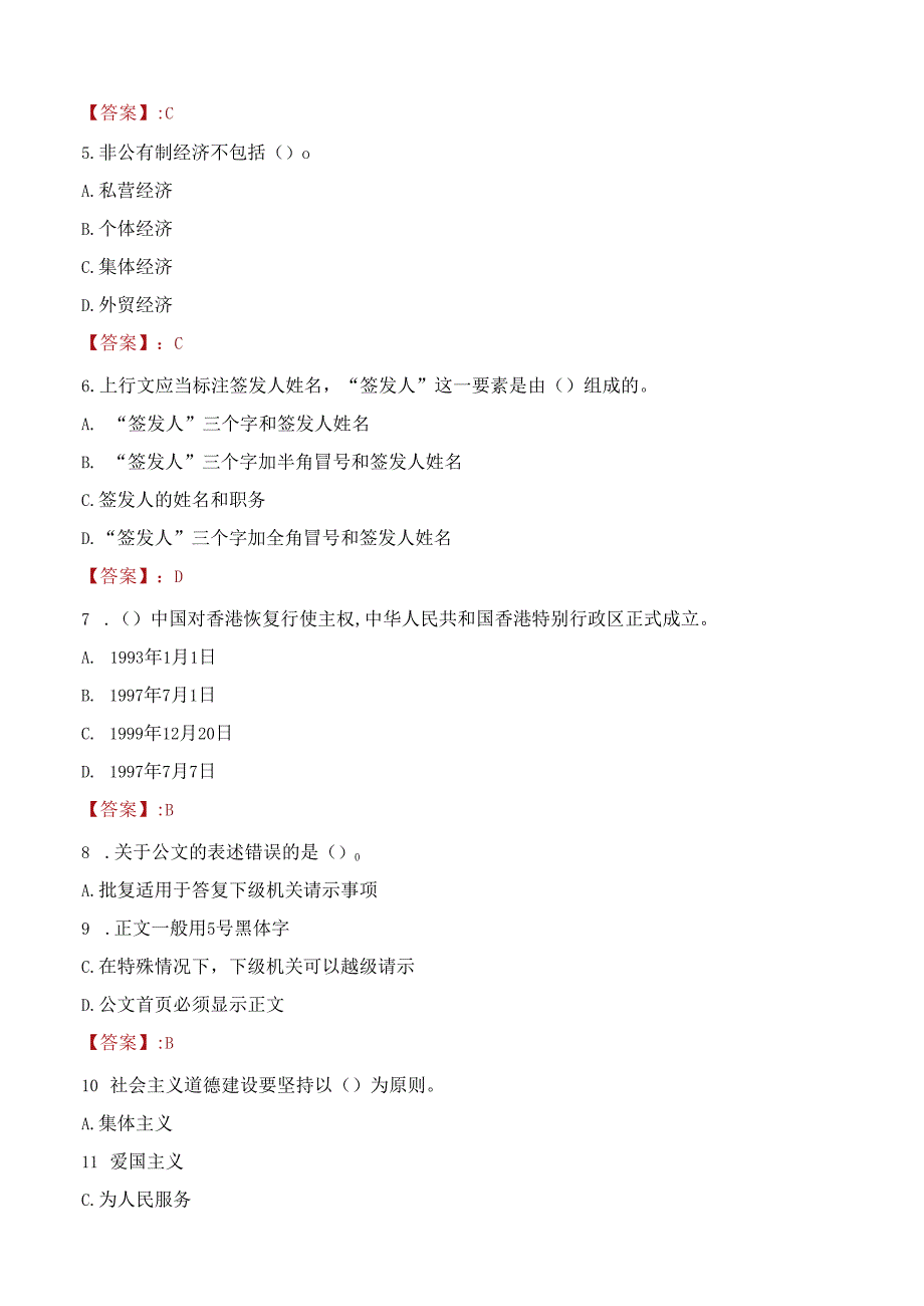 长沙市宁乡市乡镇（街道）择优选调全额事业单位人员考试试题及答案.docx_第2页