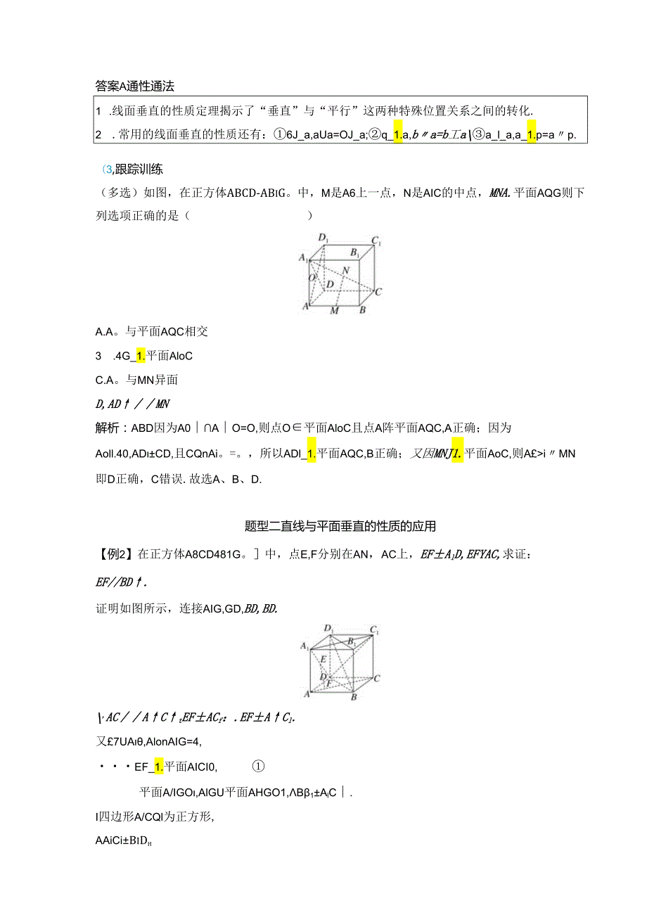 2023-2024学年人教A版必修第二册 8-6-2 第二课时 直线与平面垂直的性质 学案.docx_第3页