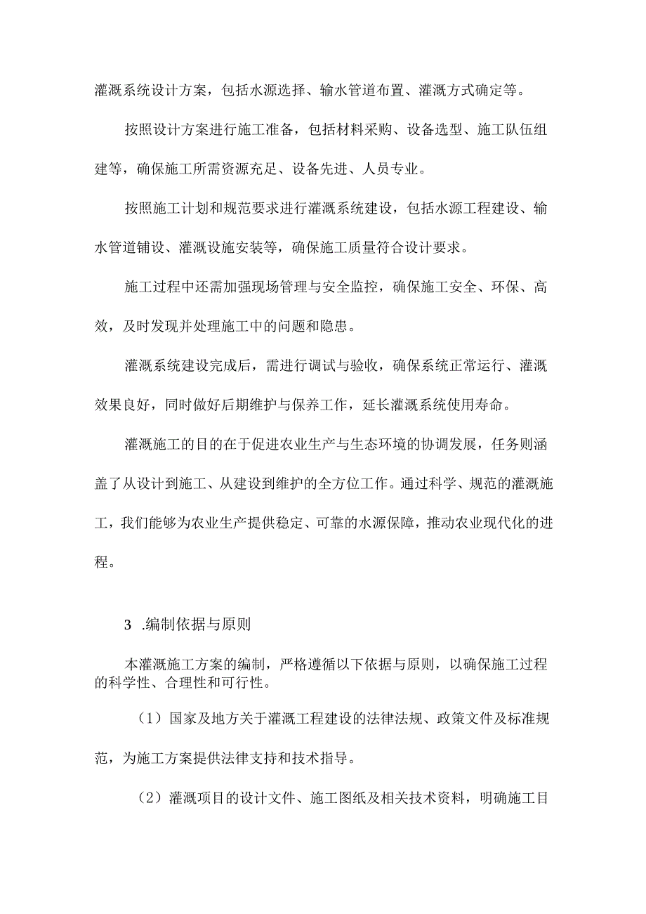 灌溉施工方案.docx_第3页