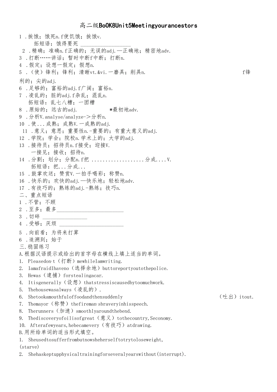 人教版选修八 unit5单词学案 .docx_第1页