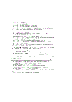 3.1牛一、牛三定律 限时练 .docx