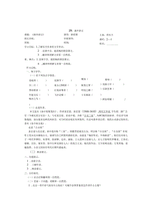 29、满井游记(教师卷).docx