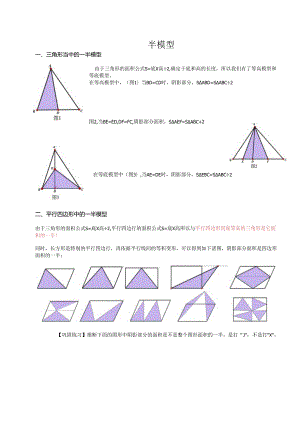 2一半模型.docx