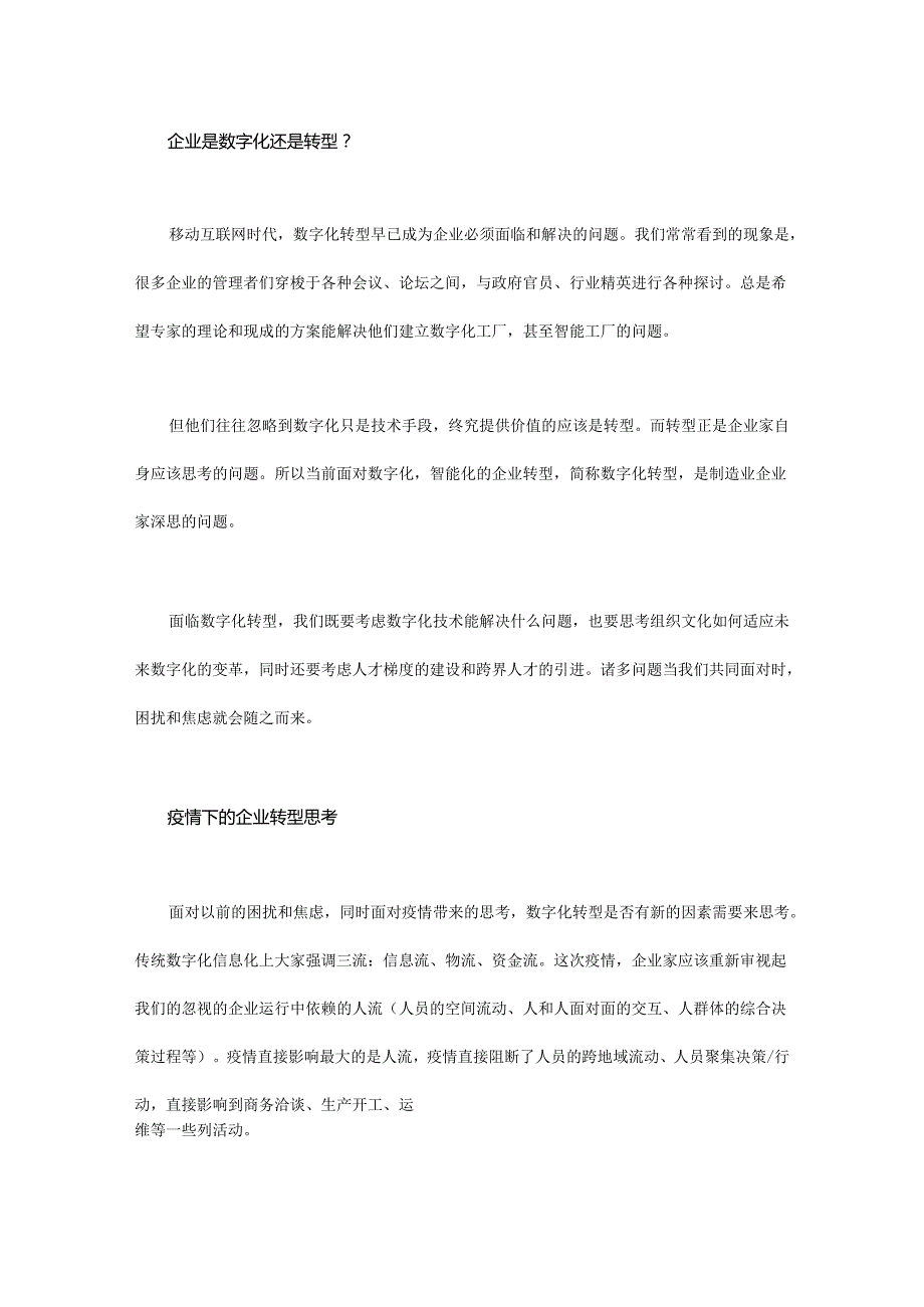 制造业中小企业：到底是要数字化还是要转型？.docx_第1页