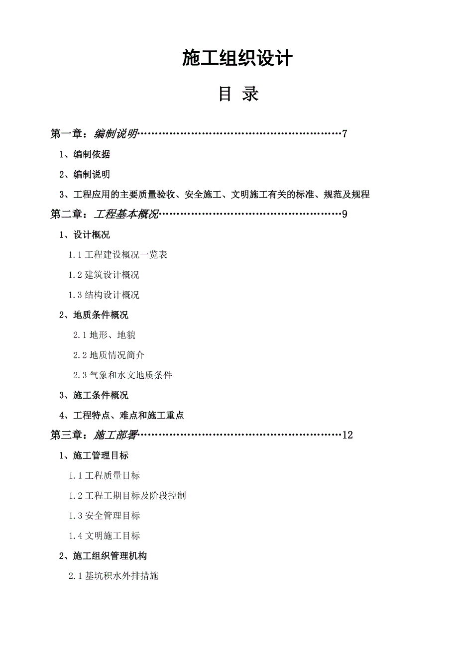 巴南印象施工组织设计.doc_第1页