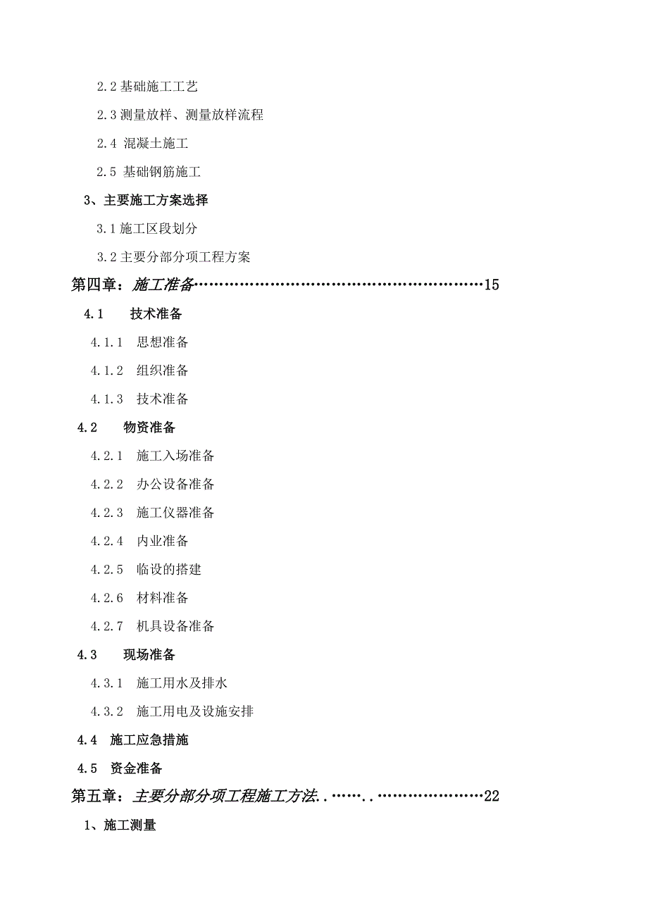 巴南印象施工组织设计.doc_第2页