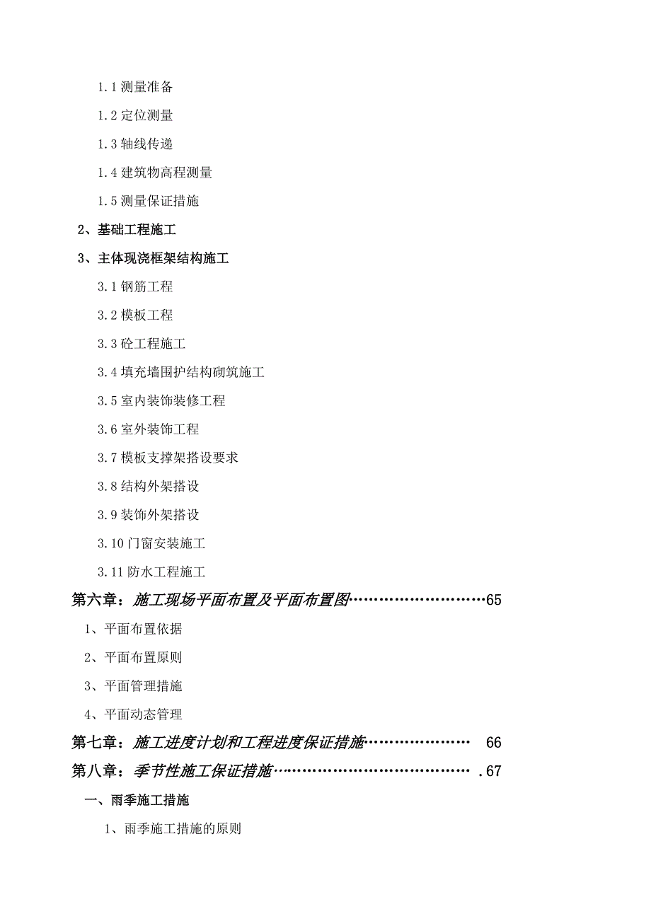 巴南印象施工组织设计.doc_第3页