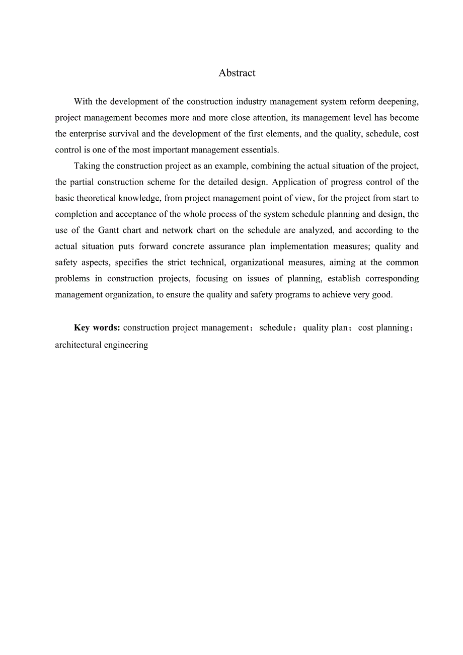 工程管理毕业设计（论文）远香舫一期配套商品房(Ⅰ标)工程施工组织设计.doc_第2页