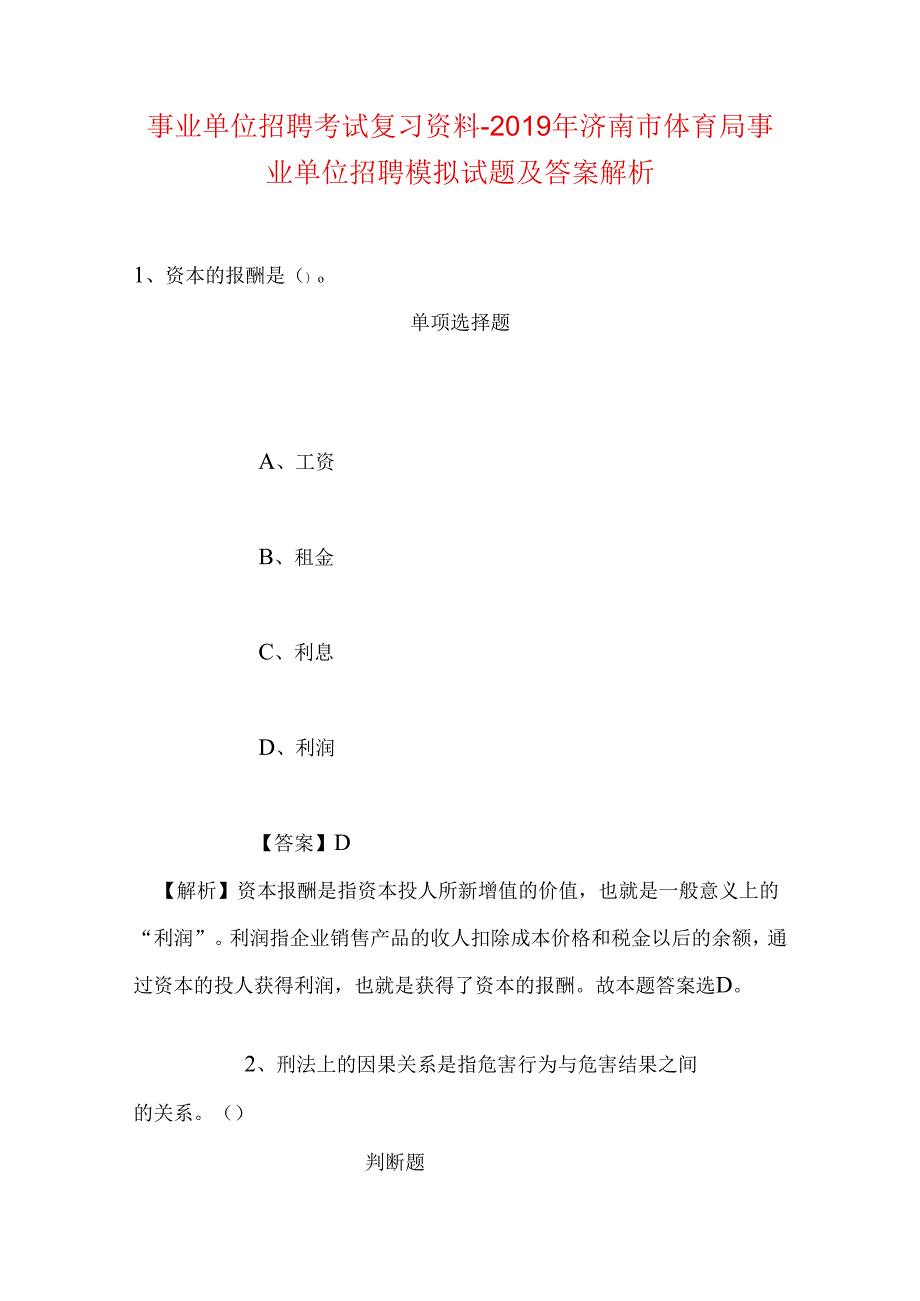 事业单位招聘考试复习资料-2019年济南市体育局事业单位招聘模拟试题及答案解析.docx_第1页