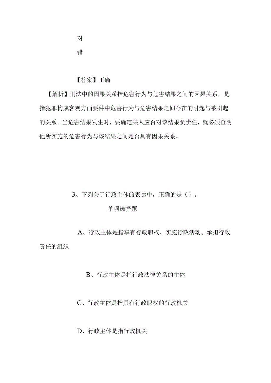 事业单位招聘考试复习资料-2019年济南市体育局事业单位招聘模拟试题及答案解析.docx_第2页