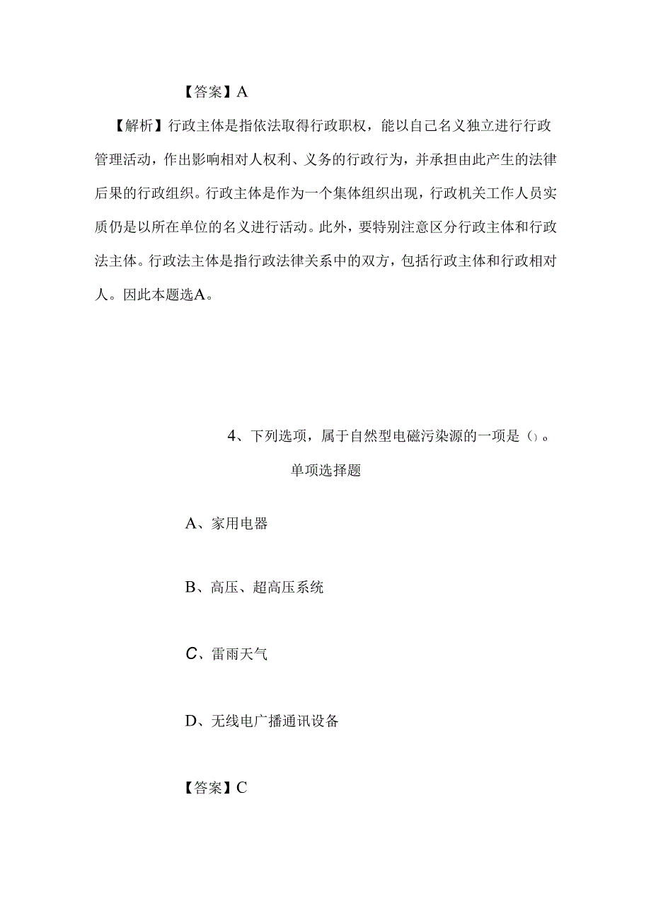 事业单位招聘考试复习资料-2019年济南市体育局事业单位招聘模拟试题及答案解析.docx_第3页