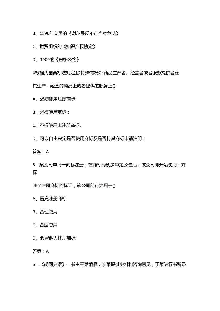 知识产权知识竞赛备考练习题库500题（含答案）.docx_第2页