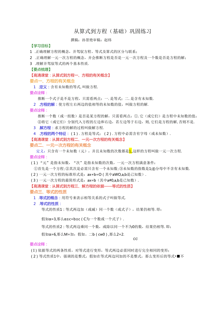 3.1从算式到方程(基础)知识讲解.docx_第1页