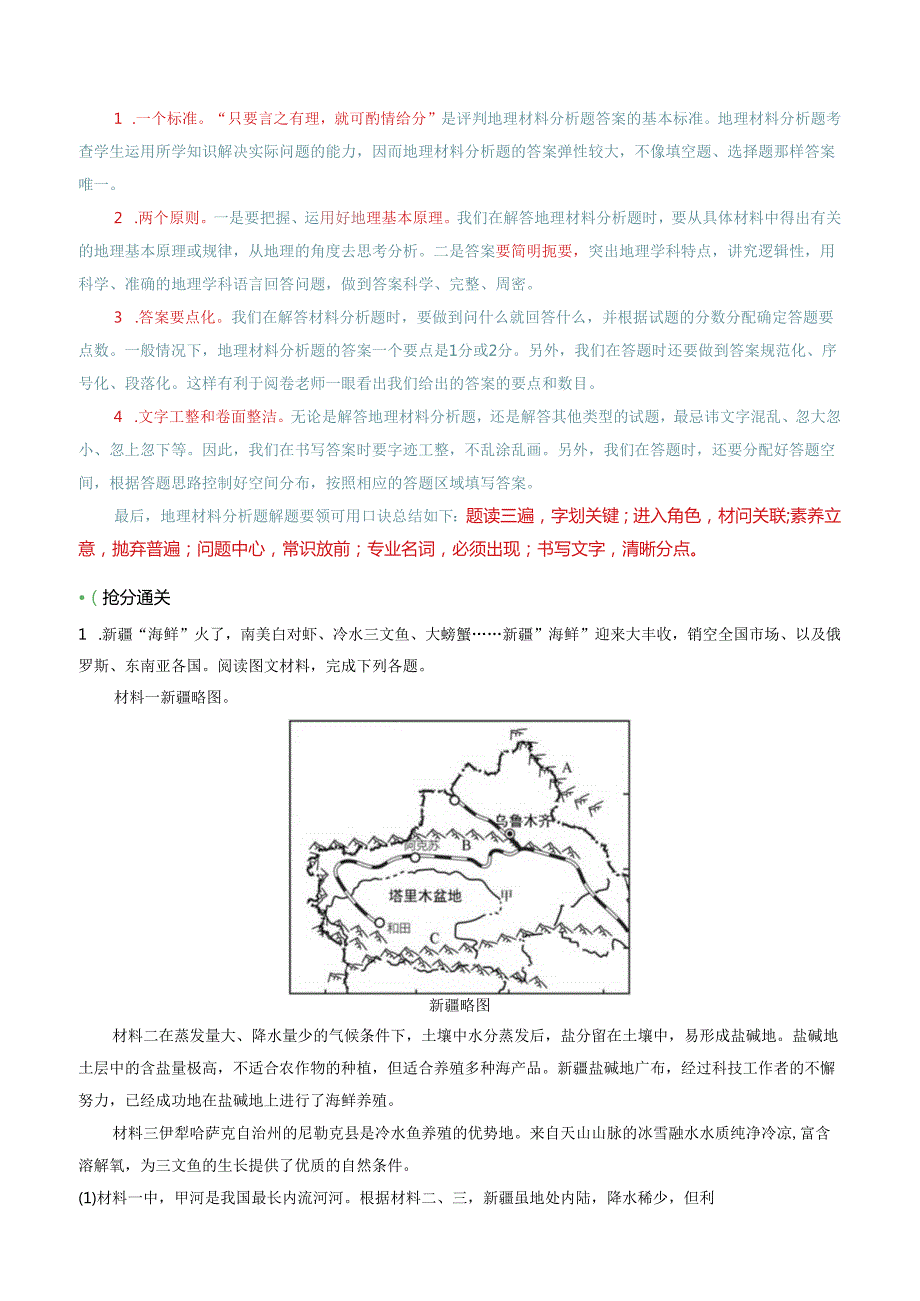 通关卷02 材料分析题（解析版）.docx_第2页