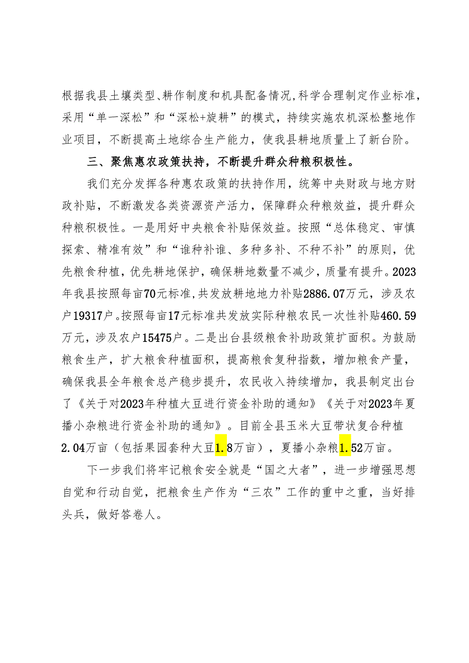 中心组关于粮食安全专题研讨发言材料八篇（2024年）.docx_第3页