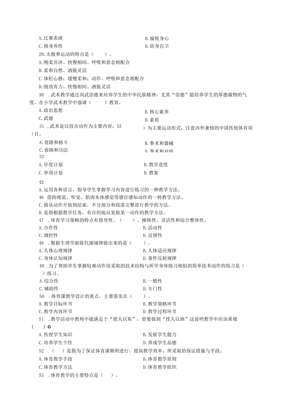 2020年江西教师招聘考试专项练习（初中体育）（制作：陈科伟；审核：赵磊）.docx_第3页