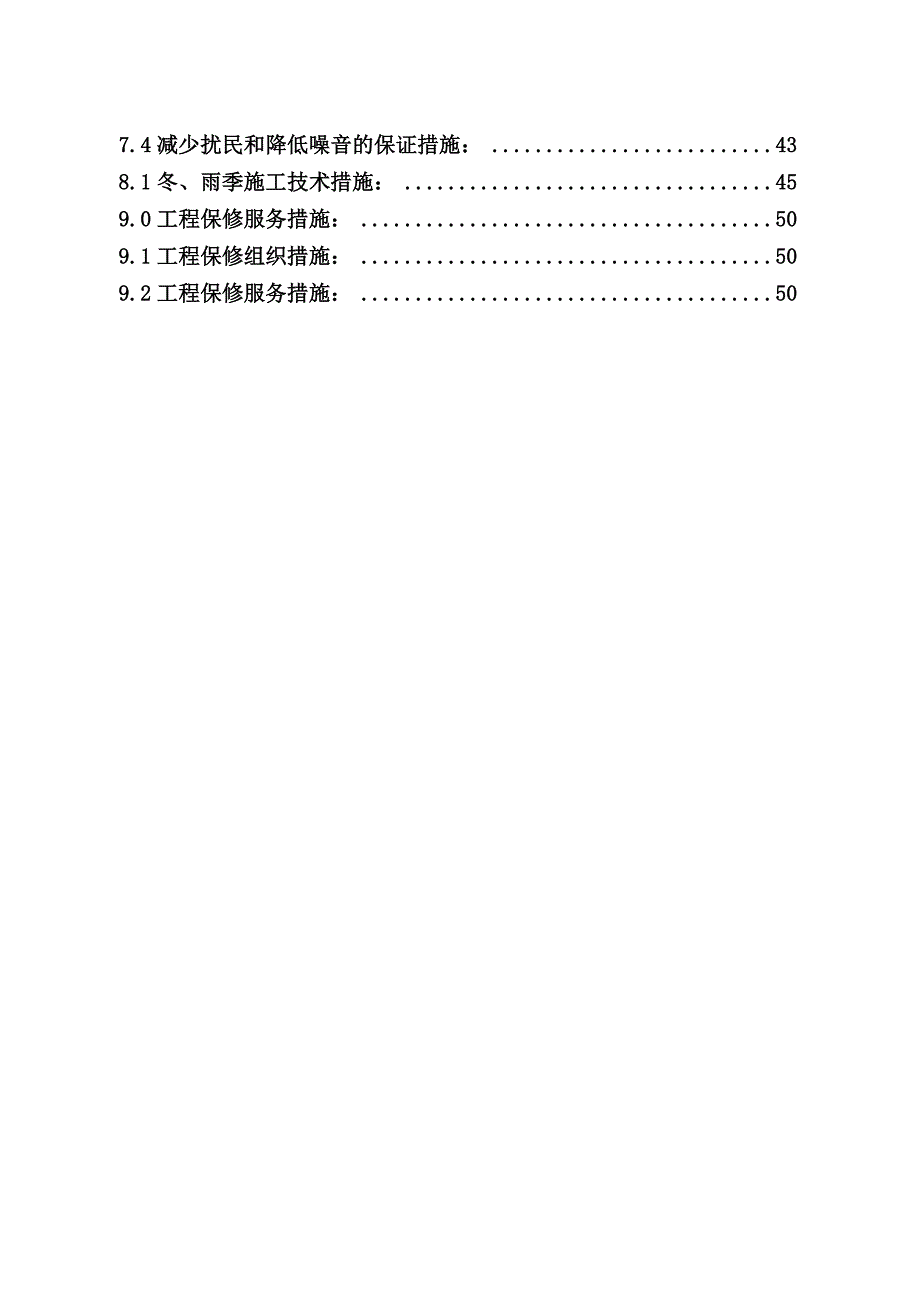 工业场地水处理工程施工组织设计.doc_第2页