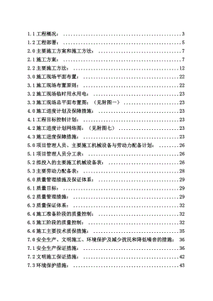 工业场地水处理工程施工组织设计.doc