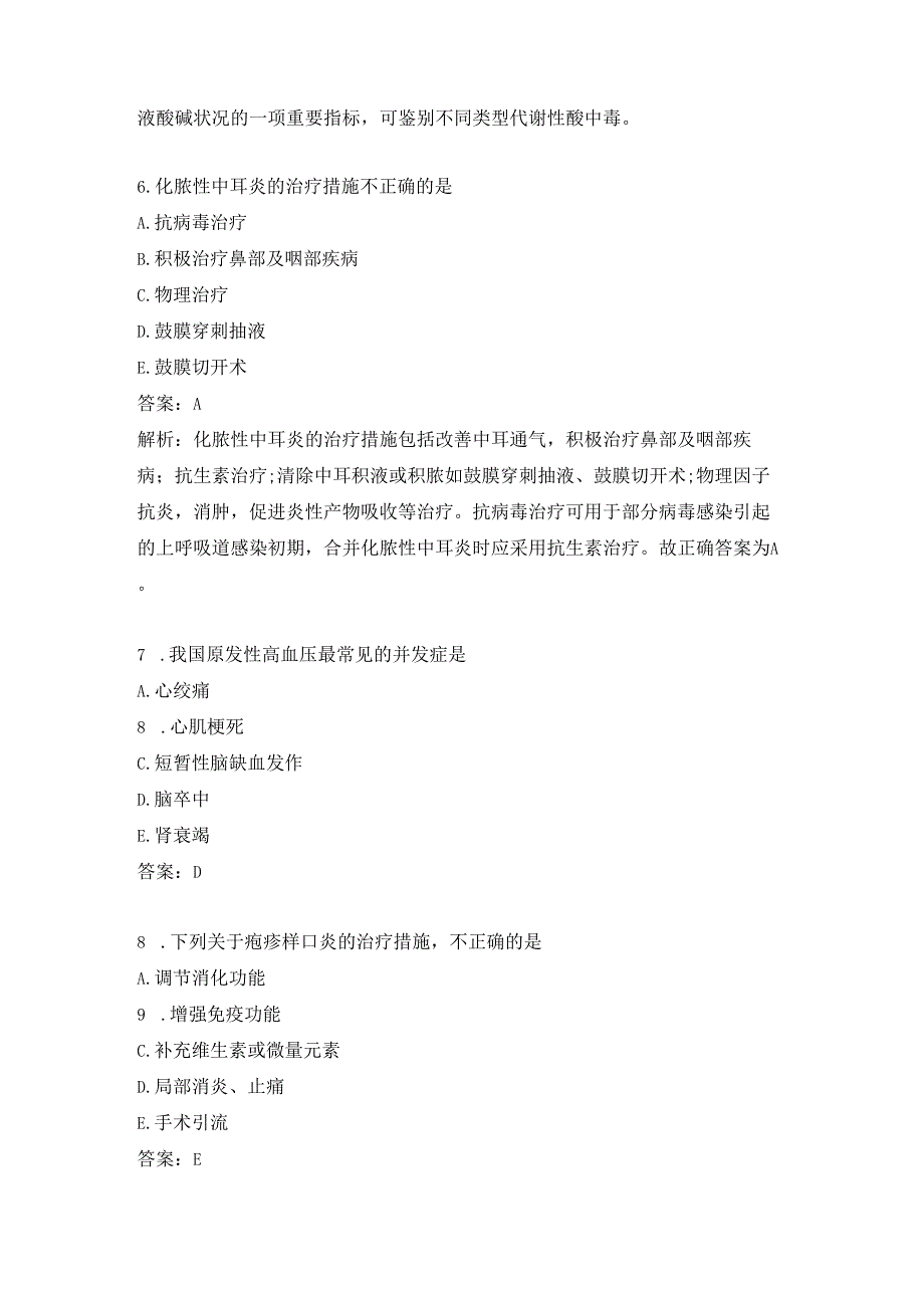 康复医学治疗技术练习题（33）.docx_第3页