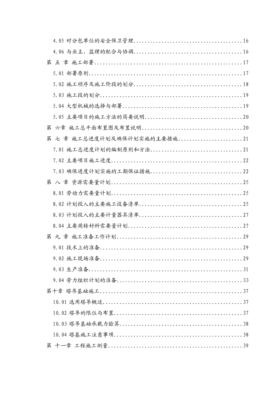 居住小区工程施工组织设计.doc_第3页