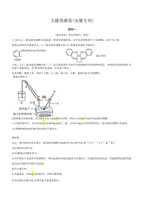 大题预测卷（安徽专用）（解析版）.docx