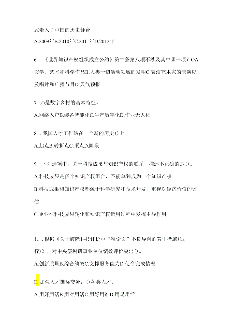 2024年度青海继续教育公需科目题库及答案.docx_第2页