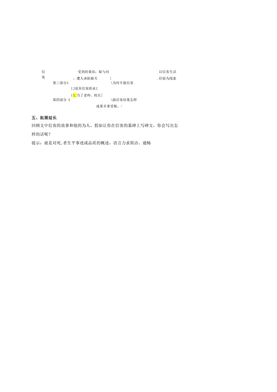 3《信客》导学案-有答案.docx_第3页