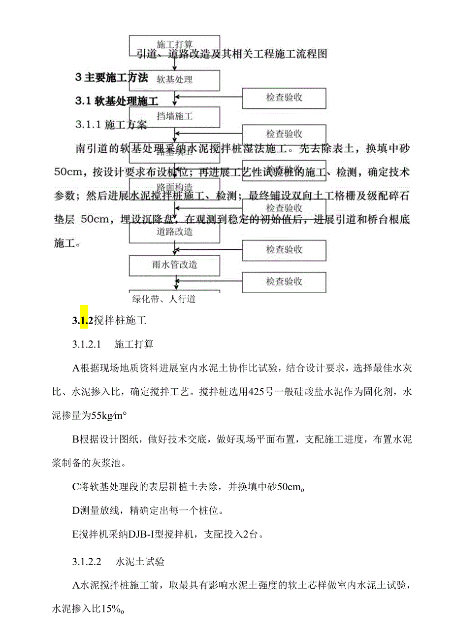 道路工程引道施工方案.docx_第2页